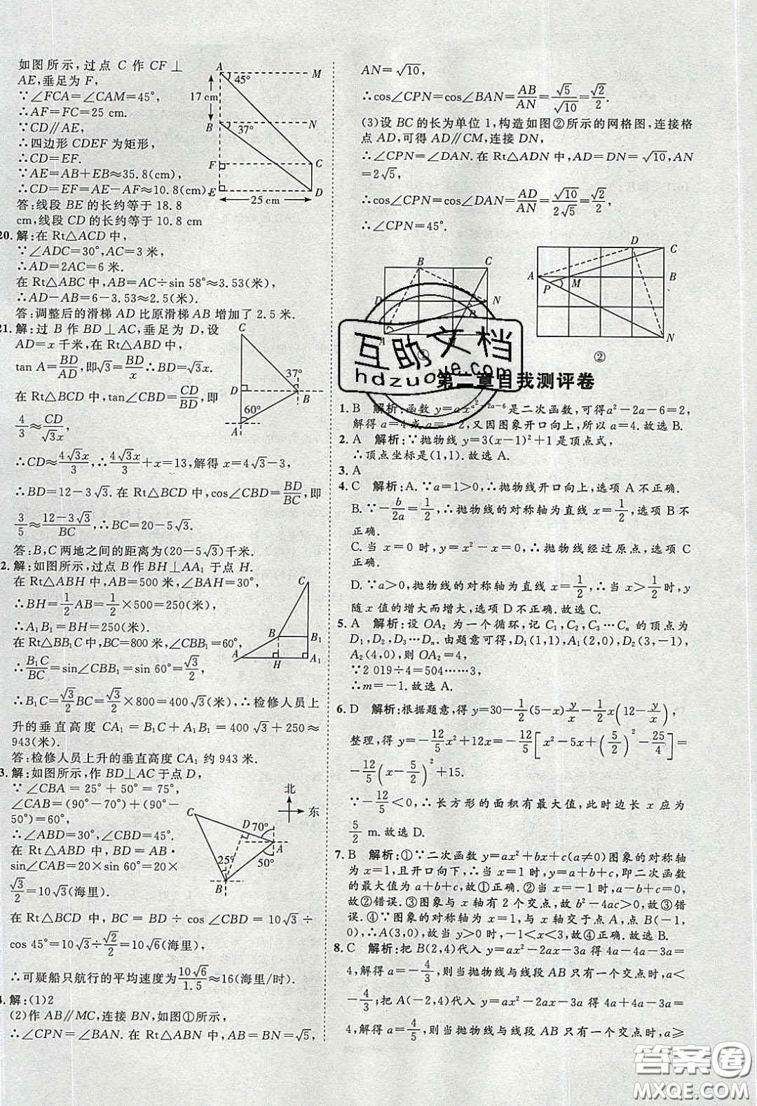 2020春優(yōu)加學(xué)案課時通九年級數(shù)學(xué)下冊北師大版答案