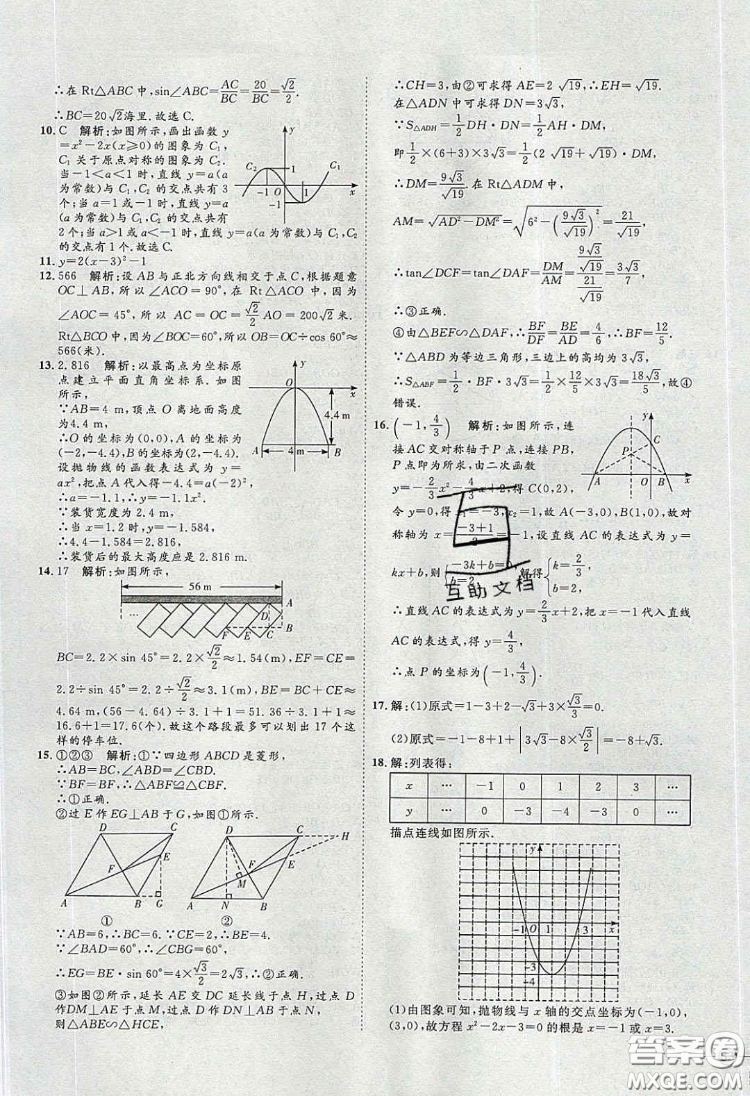 2020春優(yōu)加學(xué)案課時通九年級數(shù)學(xué)下冊北師大版答案