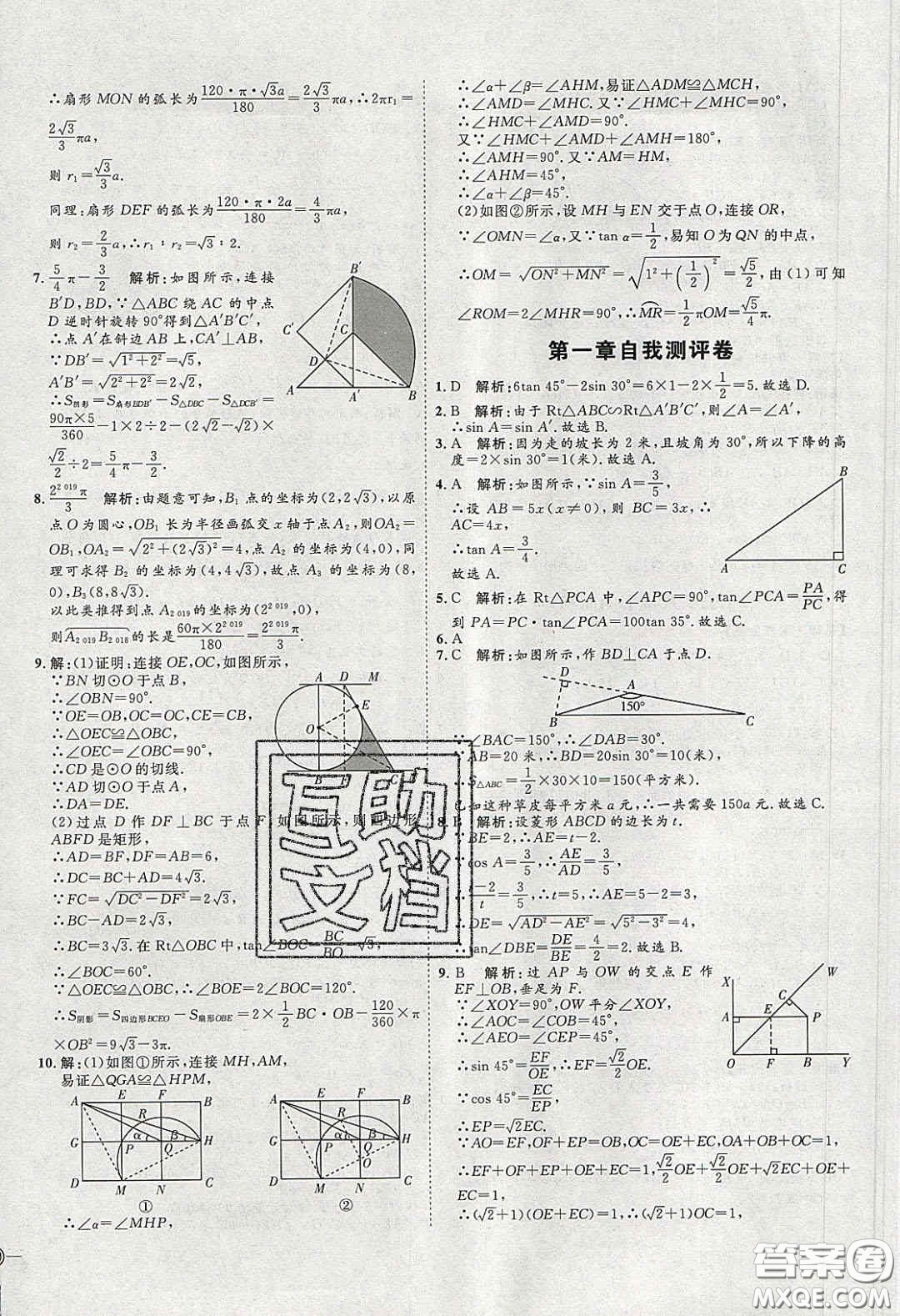 2020春優(yōu)加學(xué)案課時通九年級數(shù)學(xué)下冊北師大版答案