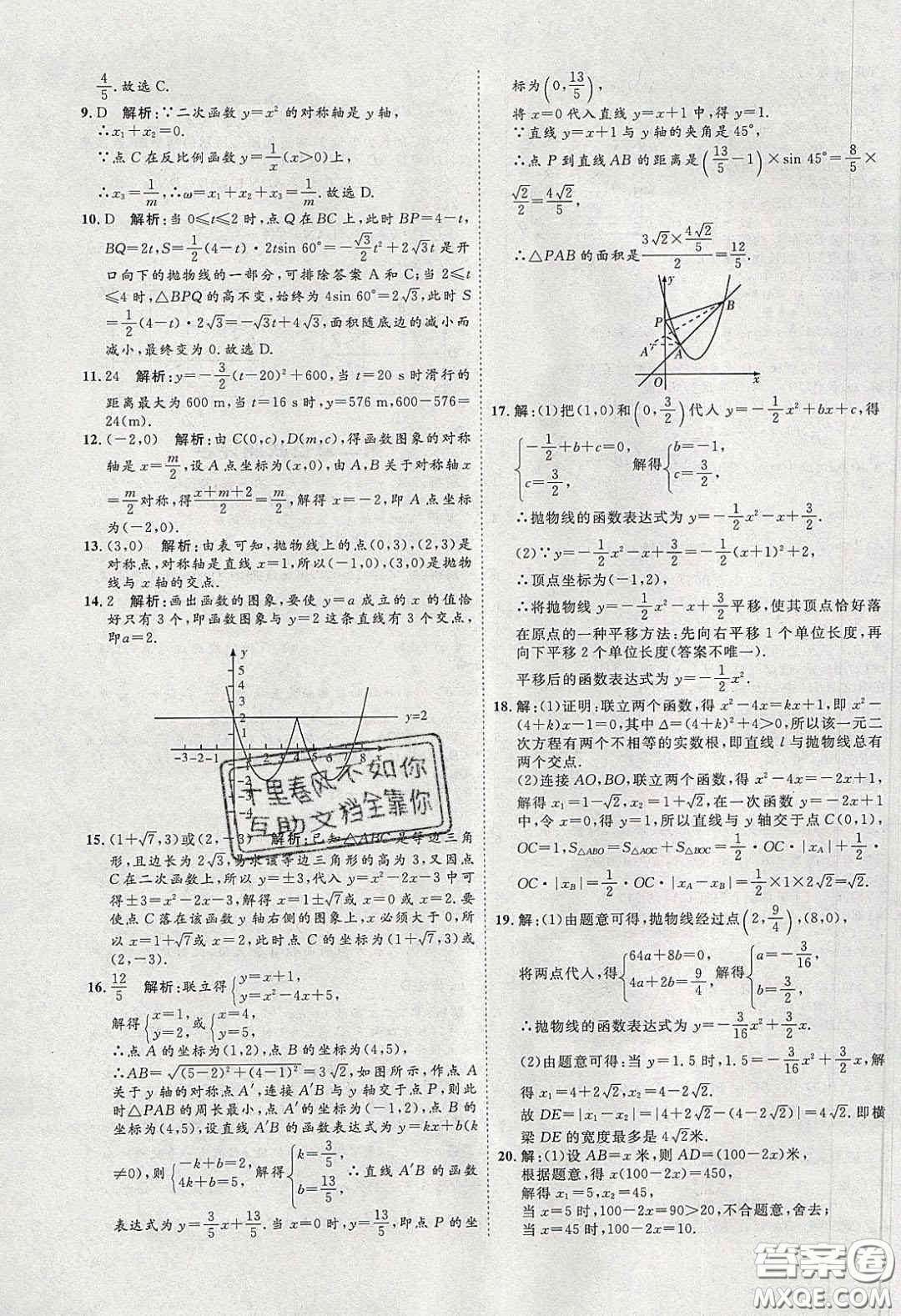 2020春優(yōu)加學(xué)案課時通九年級數(shù)學(xué)下冊北師大版答案