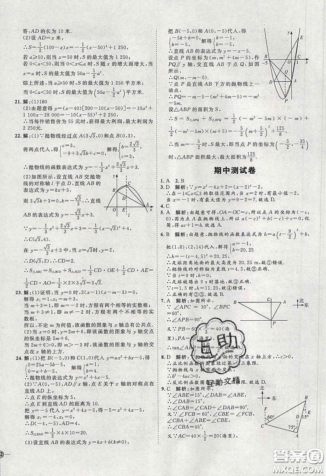 2020春優(yōu)加學(xué)案課時通九年級數(shù)學(xué)下冊北師大版答案