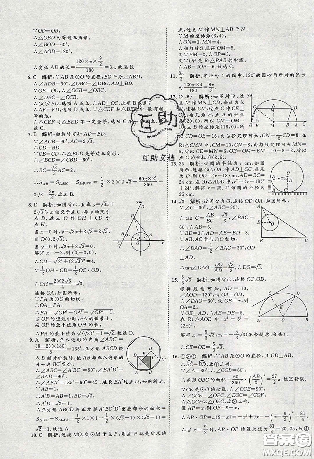 2020春優(yōu)加學(xué)案課時通九年級數(shù)學(xué)下冊北師大版答案