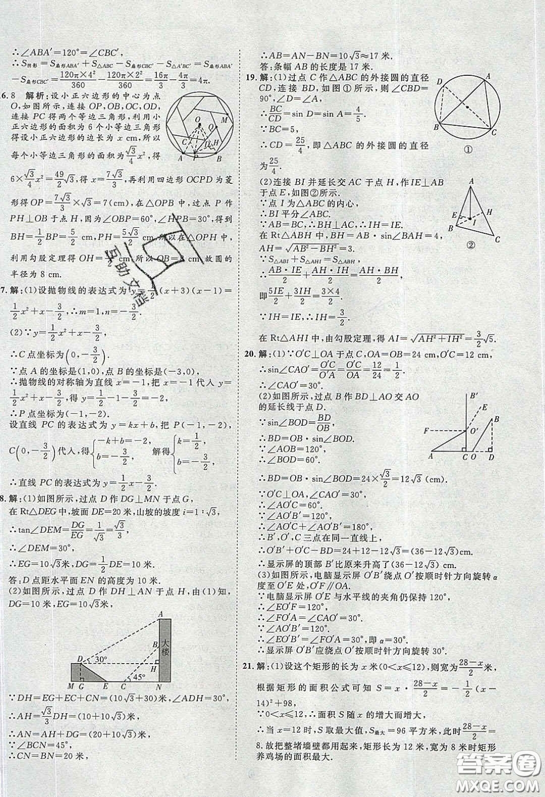 2020春優(yōu)加學(xué)案課時通九年級數(shù)學(xué)下冊北師大版答案