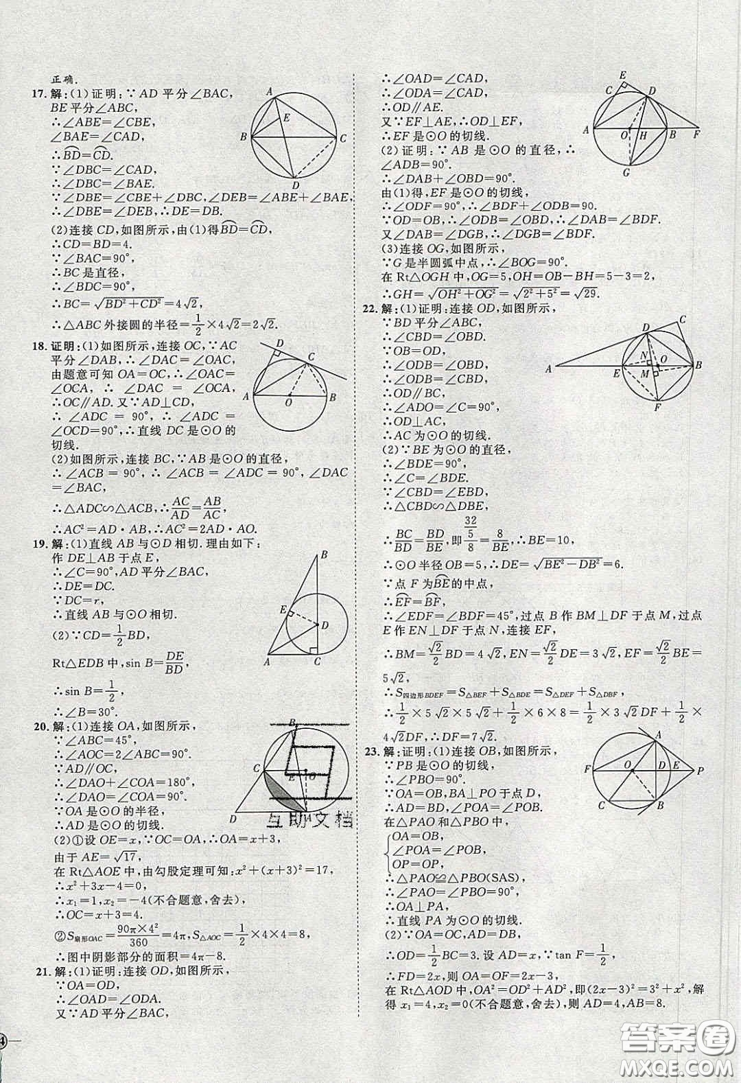 2020春優(yōu)加學(xué)案課時通九年級數(shù)學(xué)下冊北師大版答案