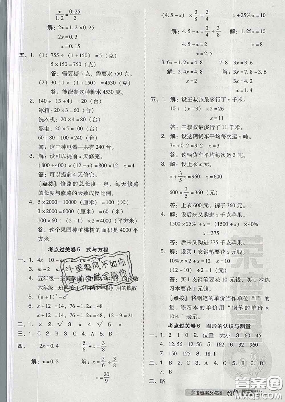 吉林教育出版社2020春季榮德基好卷六年級(jí)數(shù)學(xué)下冊(cè)青島版答案