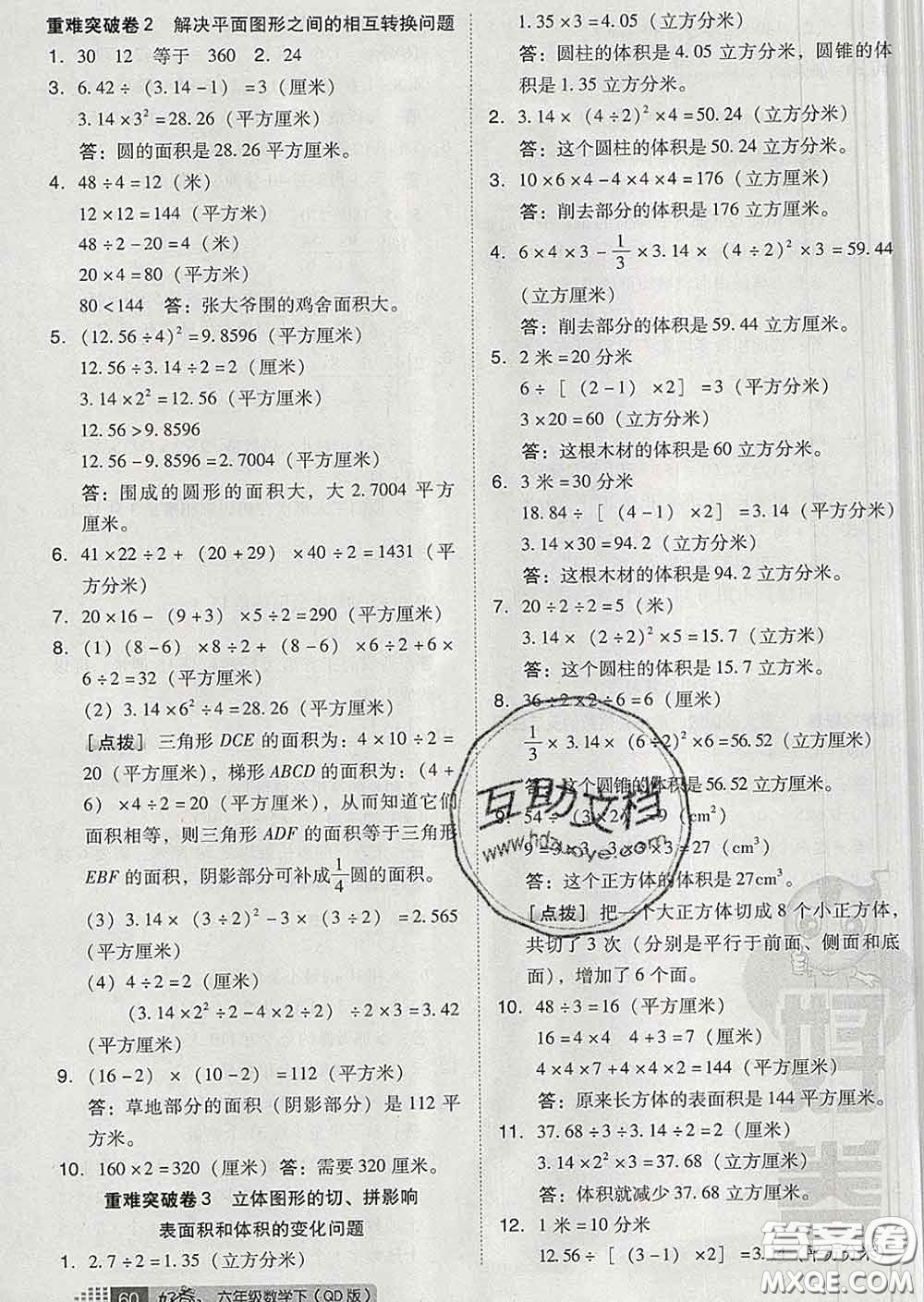 吉林教育出版社2020春季榮德基好卷六年級(jí)數(shù)學(xué)下冊(cè)青島版答案