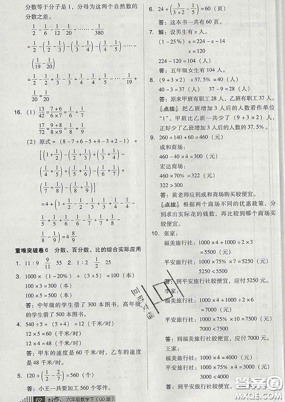 吉林教育出版社2020春季榮德基好卷六年級(jí)數(shù)學(xué)下冊(cè)青島版答案