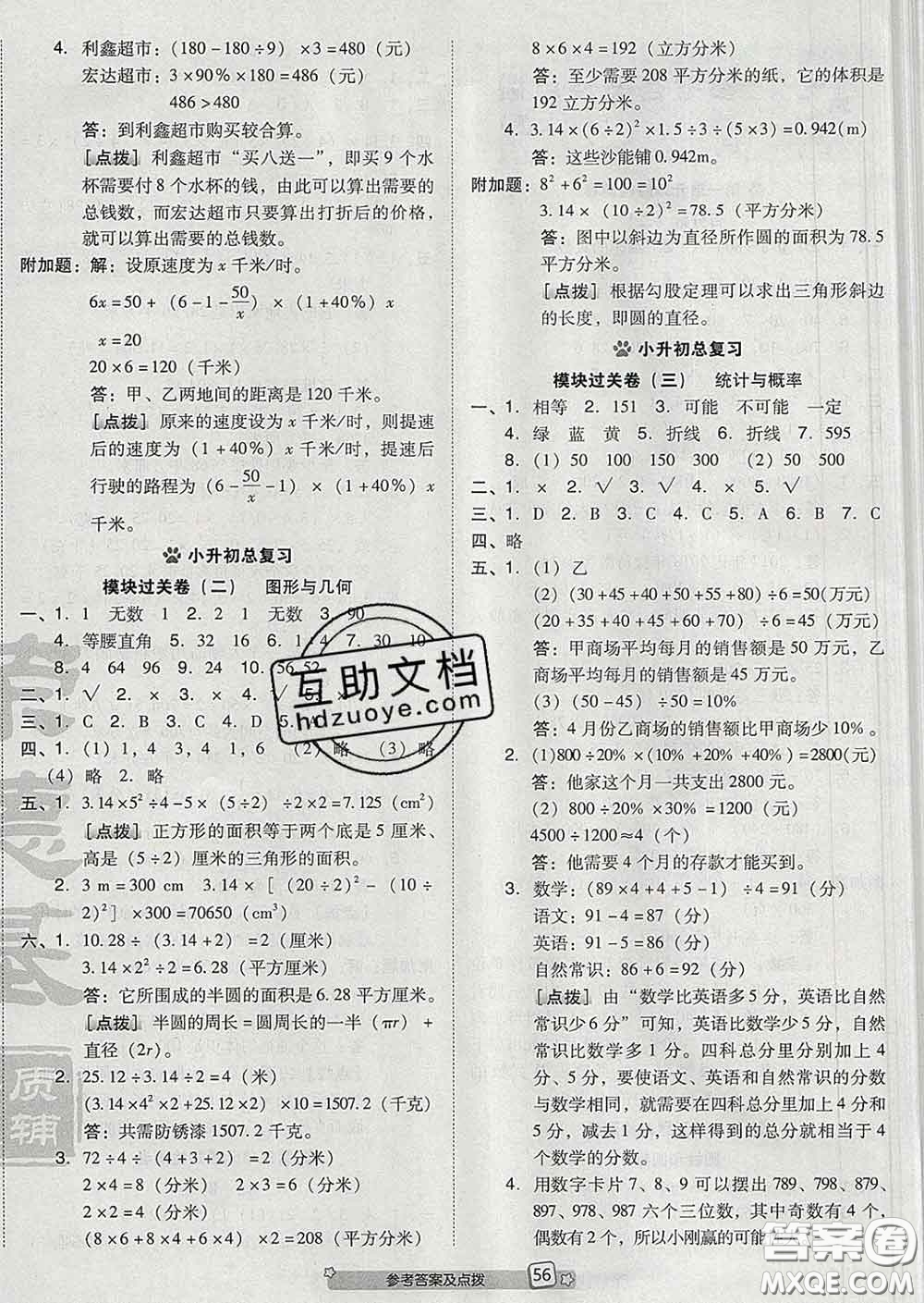 吉林教育出版社2020春季榮德基好卷六年級(jí)數(shù)學(xué)下冊(cè)青島版答案