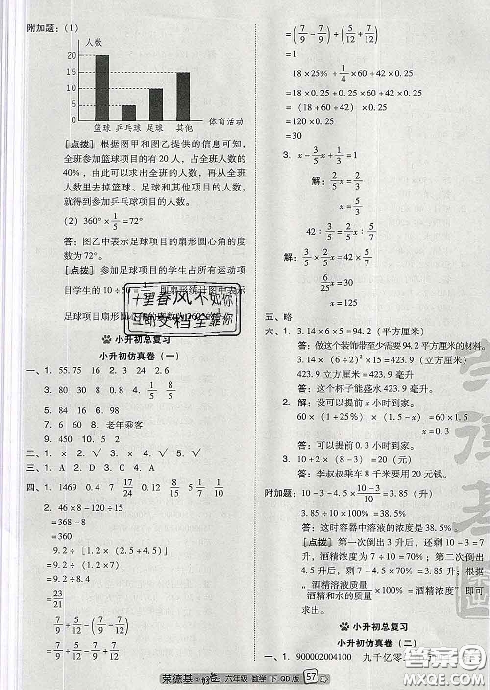 吉林教育出版社2020春季榮德基好卷六年級(jí)數(shù)學(xué)下冊(cè)青島版答案