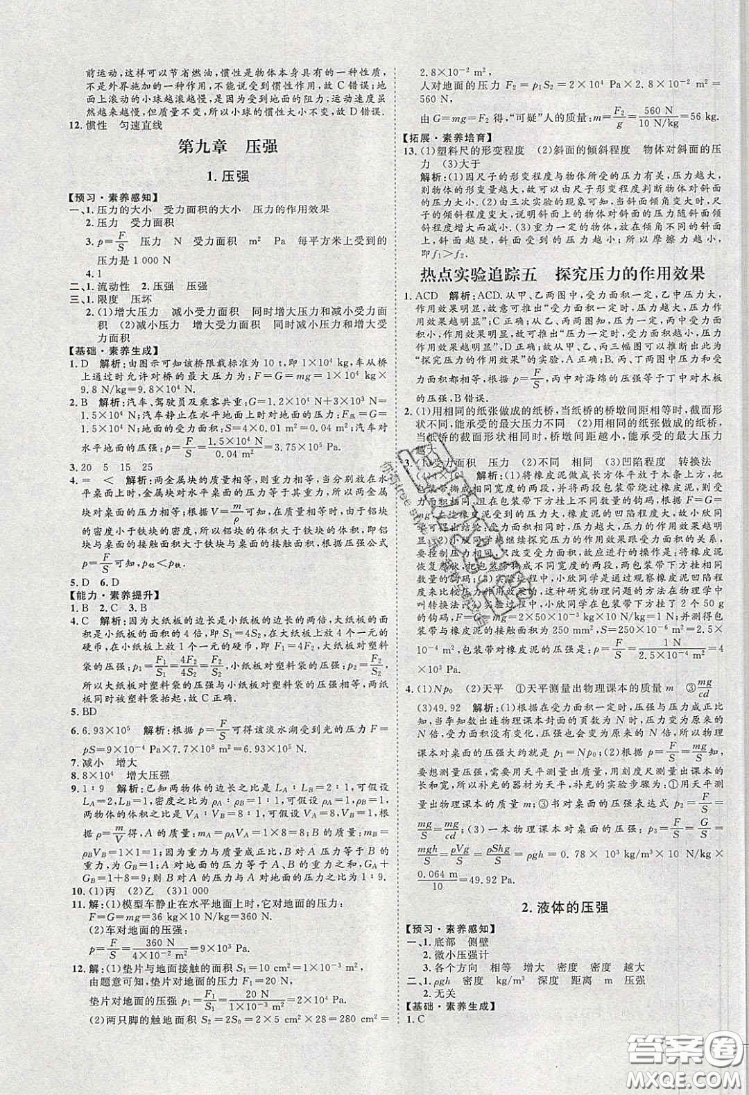 2020春優(yōu)加學(xué)案課時(shí)通八年級(jí)物理下冊(cè)教科版JK河北專(zhuān)用答案