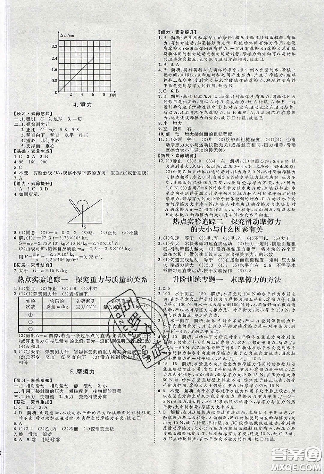 2020春優(yōu)加學(xué)案課時(shí)通八年級(jí)物理下冊(cè)教科版JK河北專(zhuān)用答案