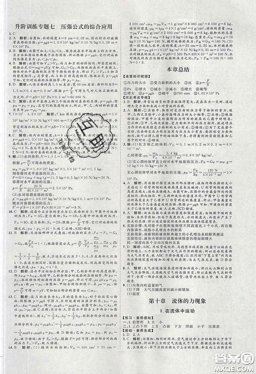 2020春優(yōu)加學(xué)案課時(shí)通八年級(jí)物理下冊(cè)教科版JK河北專(zhuān)用答案