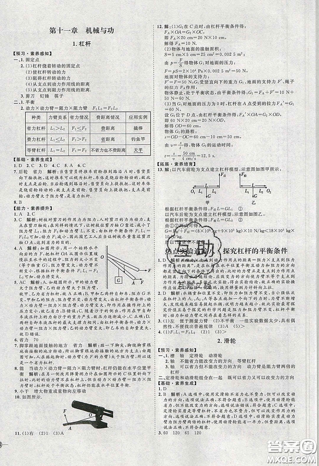 2020春優(yōu)加學(xué)案課時(shí)通八年級(jí)物理下冊(cè)教科版JK河北專(zhuān)用答案