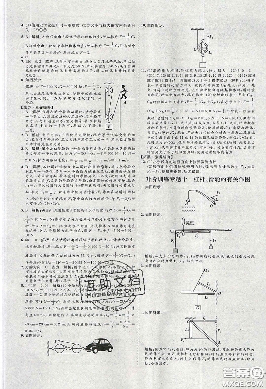 2020春優(yōu)加學(xué)案課時(shí)通八年級(jí)物理下冊(cè)教科版JK河北專(zhuān)用答案