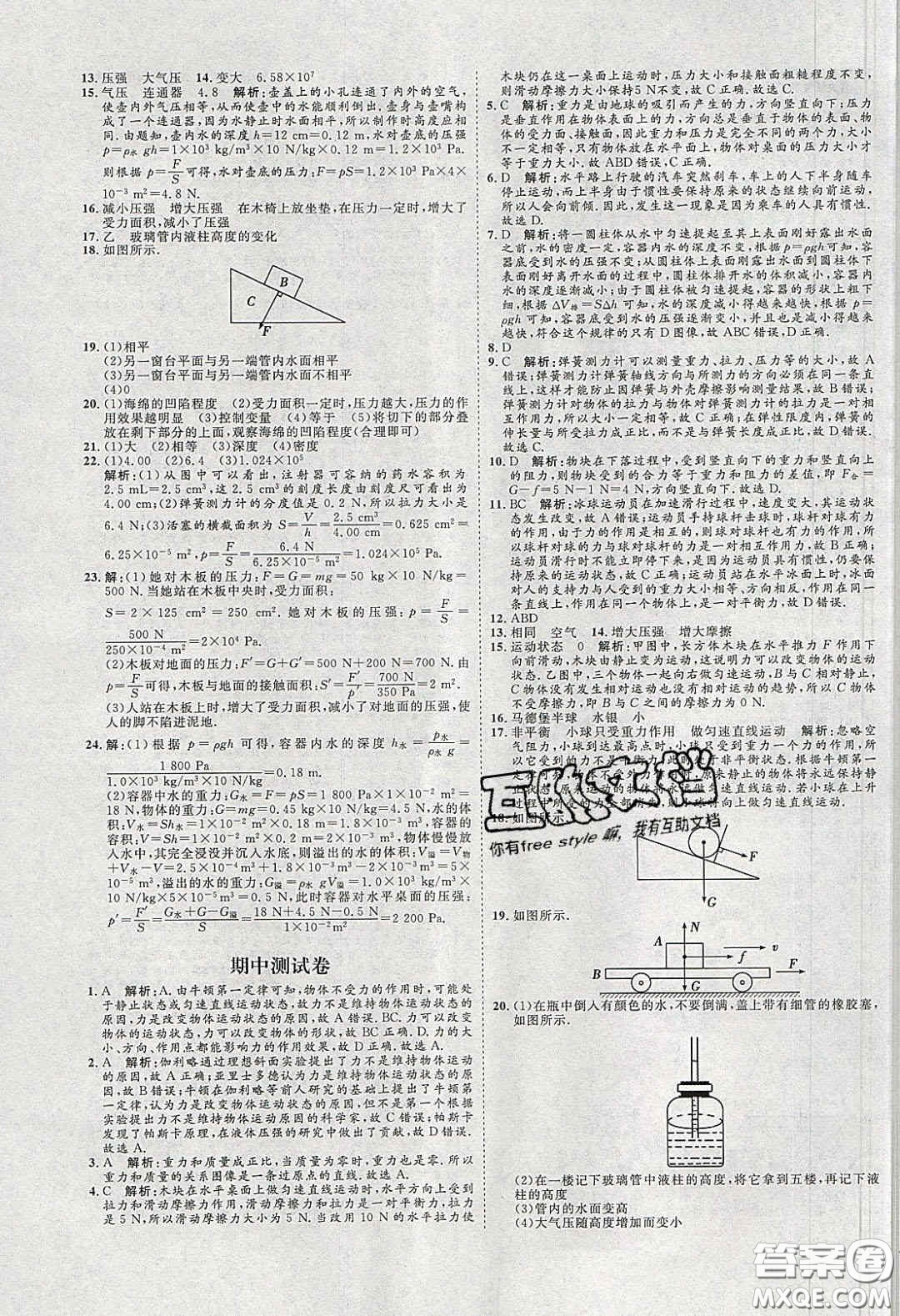 2020春優(yōu)加學(xué)案課時(shí)通八年級(jí)物理下冊(cè)教科版JK河北專(zhuān)用答案