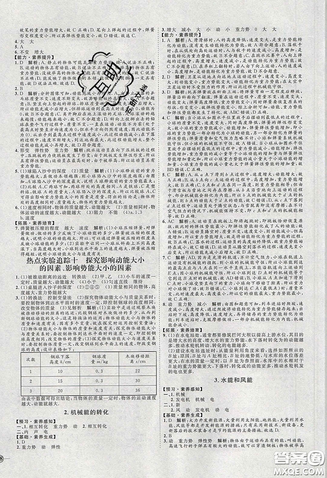 2020春優(yōu)加學(xué)案課時(shí)通八年級(jí)物理下冊(cè)教科版JK河北專(zhuān)用答案