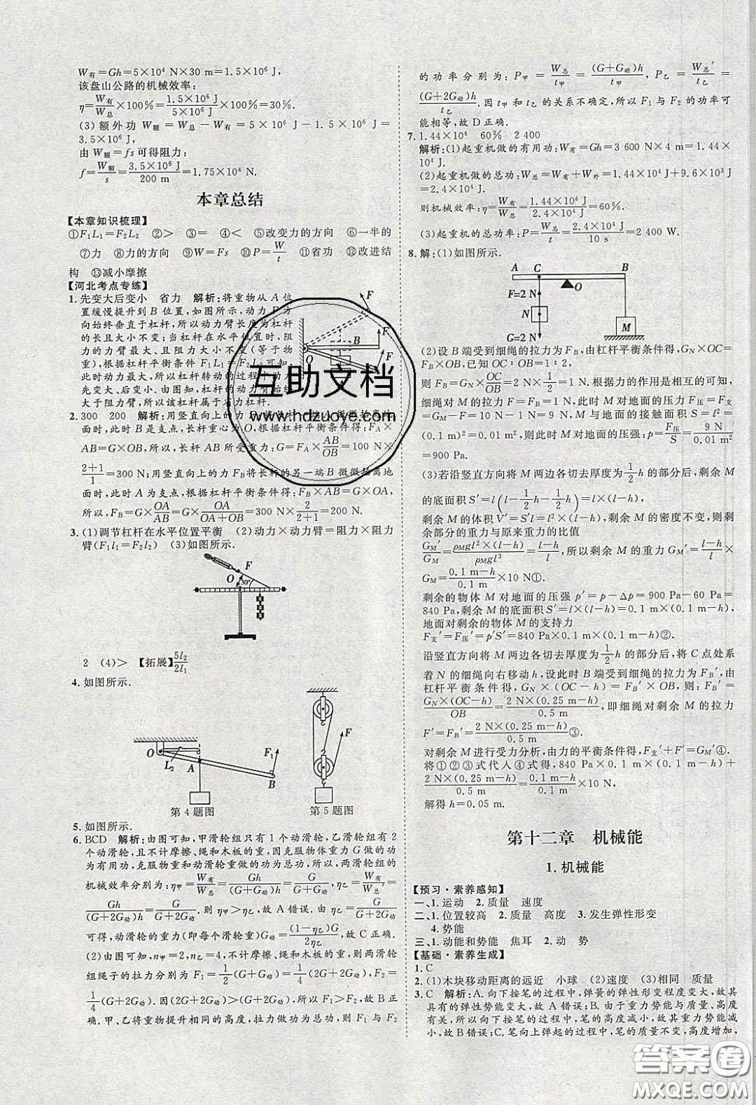 2020春優(yōu)加學(xué)案課時(shí)通八年級(jí)物理下冊(cè)教科版JK河北專(zhuān)用答案