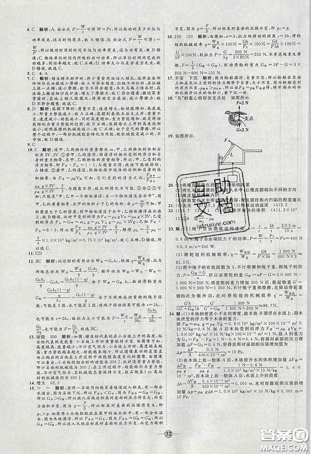 2020春優(yōu)加學(xué)案課時(shí)通八年級(jí)物理下冊(cè)教科版JK河北專(zhuān)用答案