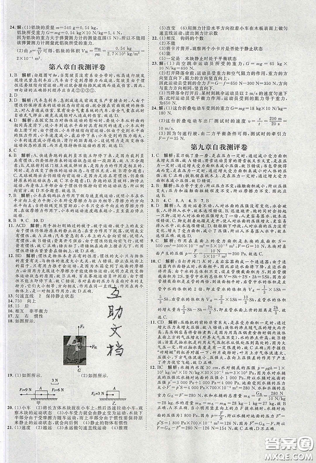 2020春優(yōu)加學(xué)案課時(shí)通八年級(jí)物理下冊(cè)教科版JK河北專(zhuān)用答案