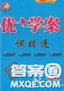 2020春優(yōu)加學(xué)案課時(shí)通八年級(jí)物理下冊(cè)教科版JK河北專(zhuān)用答案