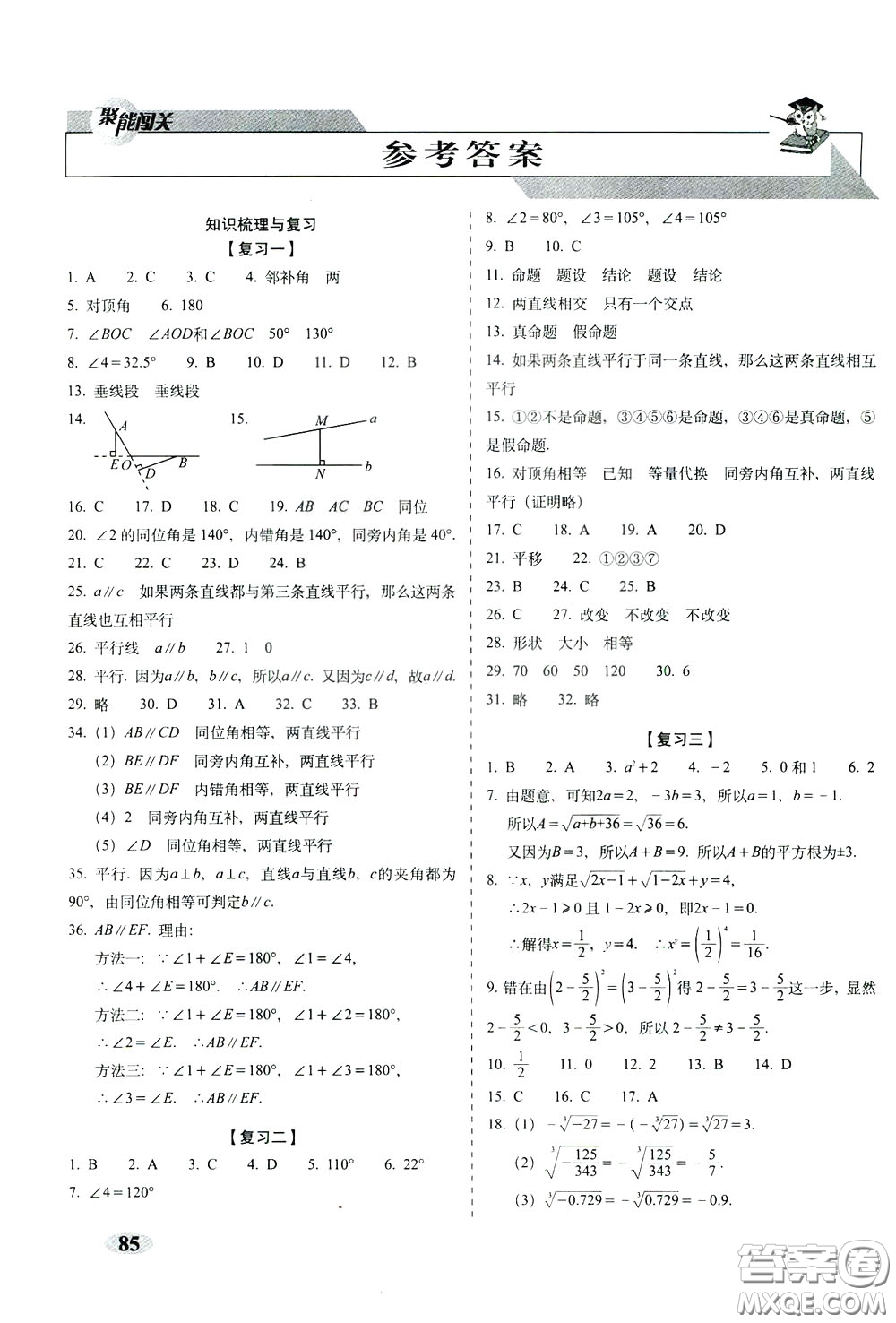 2020春聚能闖關(guān)100分期末復(fù)習(xí)沖刺卷七年級下冊數(shù)學(xué)RJ人教版參考答案