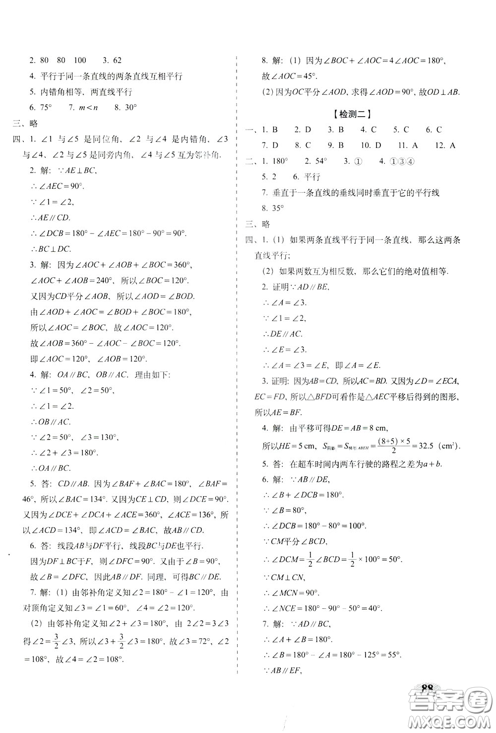 2020春聚能闖關(guān)100分期末復(fù)習(xí)沖刺卷七年級下冊數(shù)學(xué)RJ人教版參考答案