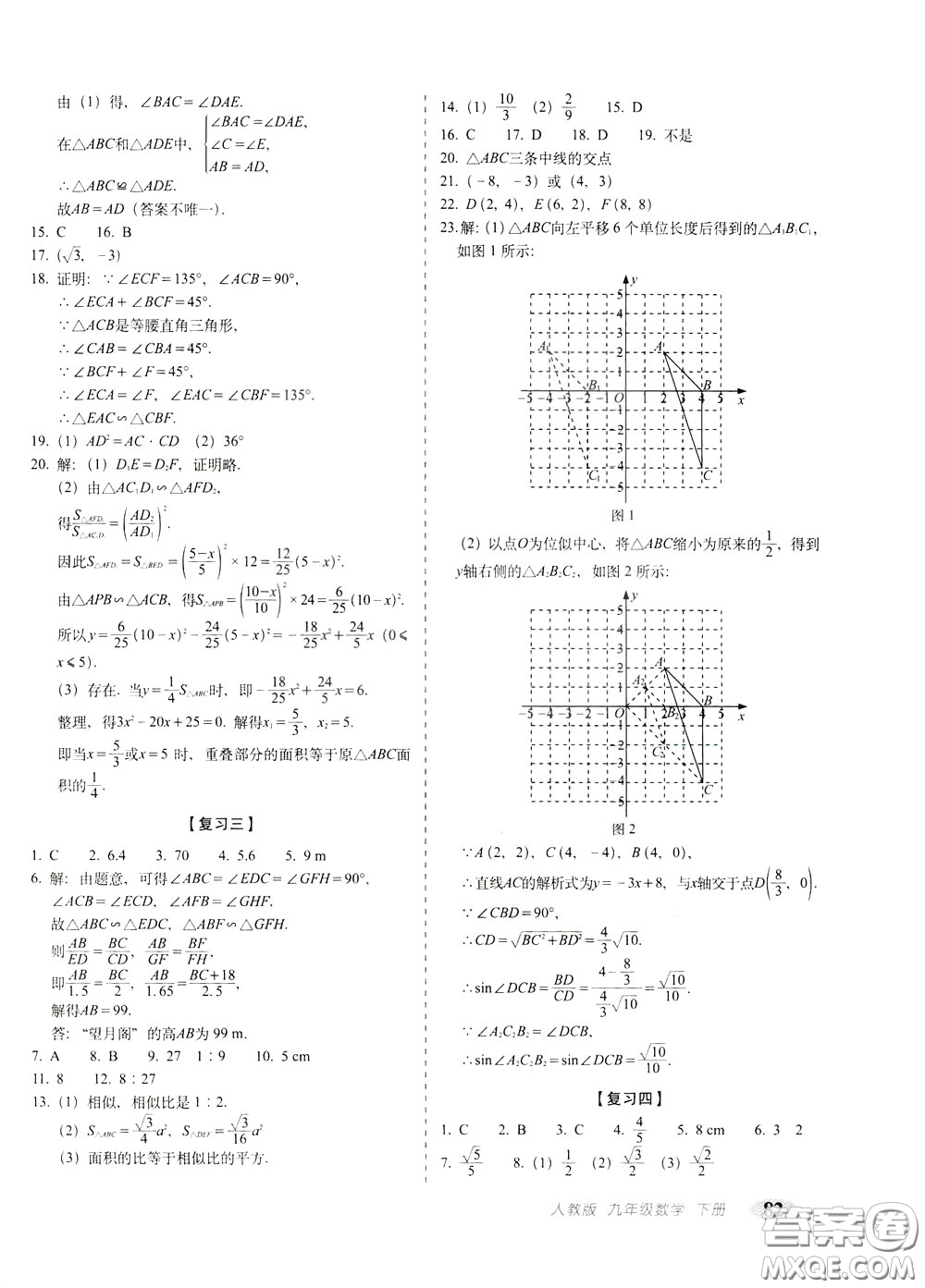 2020春聚能闖關(guān)100分期末復(fù)習(xí)沖刺卷九年級(jí)下冊(cè)數(shù)學(xué)RJ人教版參考答案