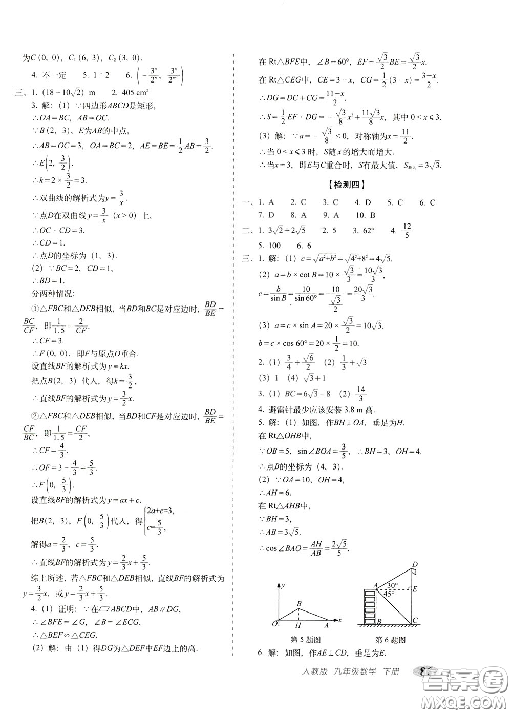 2020春聚能闖關(guān)100分期末復(fù)習(xí)沖刺卷九年級(jí)下冊(cè)數(shù)學(xué)RJ人教版參考答案