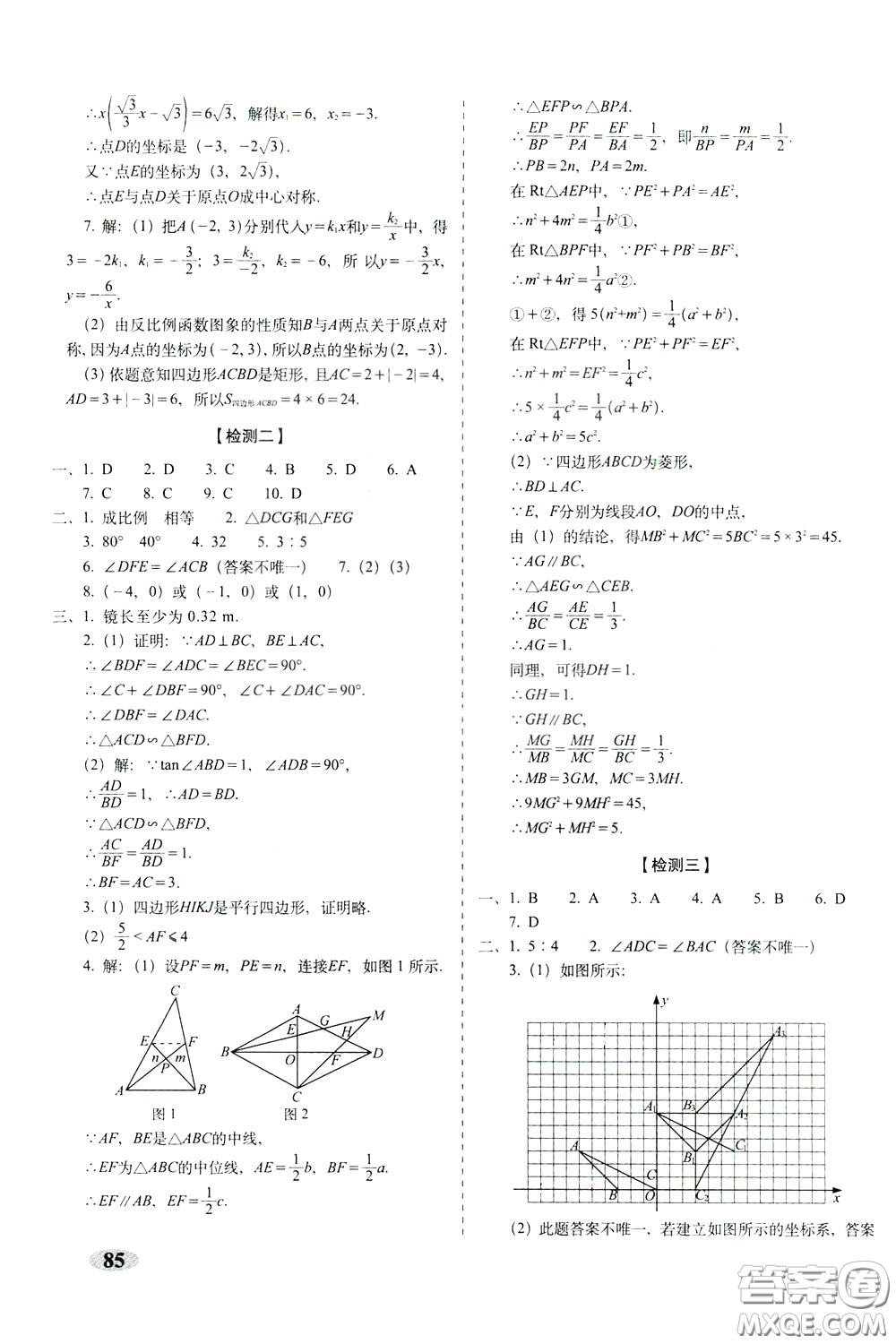 2020春聚能闖關(guān)100分期末復(fù)習(xí)沖刺卷九年級(jí)下冊(cè)數(shù)學(xué)RJ人教版參考答案