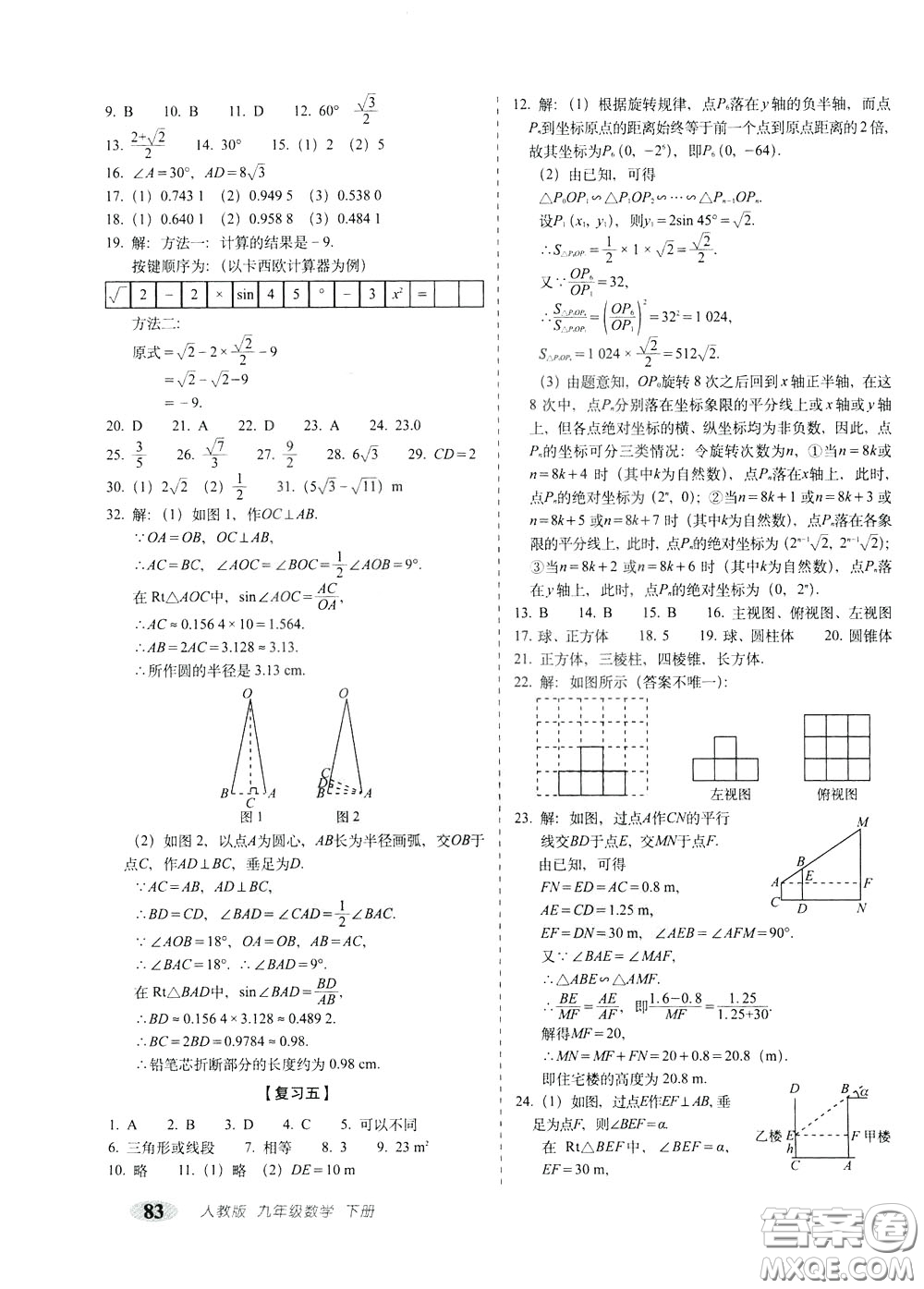 2020春聚能闖關(guān)100分期末復(fù)習(xí)沖刺卷九年級(jí)下冊(cè)數(shù)學(xué)RJ人教版參考答案