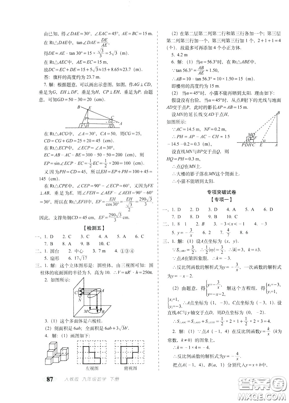 2020春聚能闖關(guān)100分期末復(fù)習(xí)沖刺卷九年級(jí)下冊(cè)數(shù)學(xué)RJ人教版參考答案