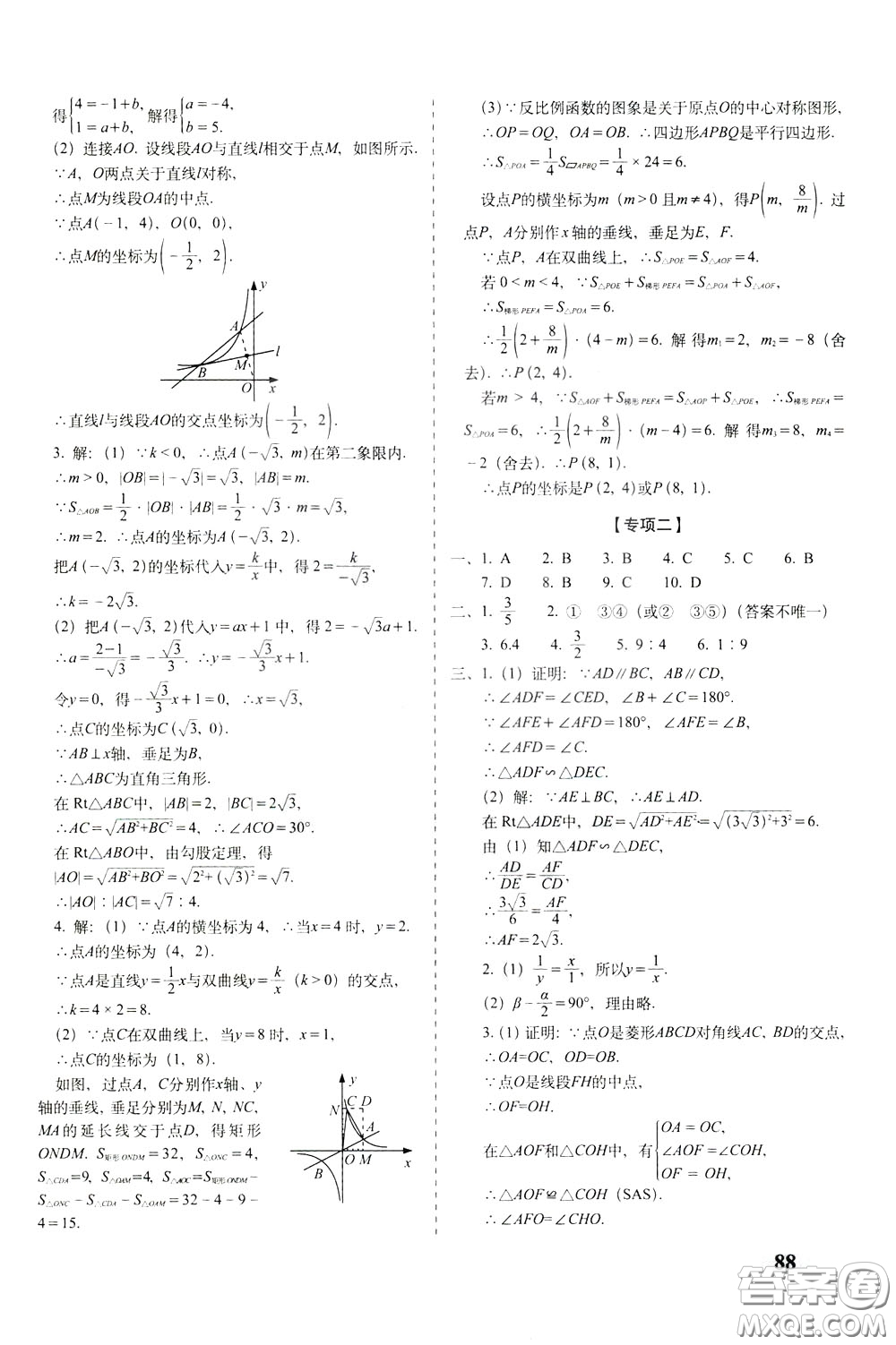 2020春聚能闖關(guān)100分期末復(fù)習(xí)沖刺卷九年級(jí)下冊(cè)數(shù)學(xué)RJ人教版參考答案