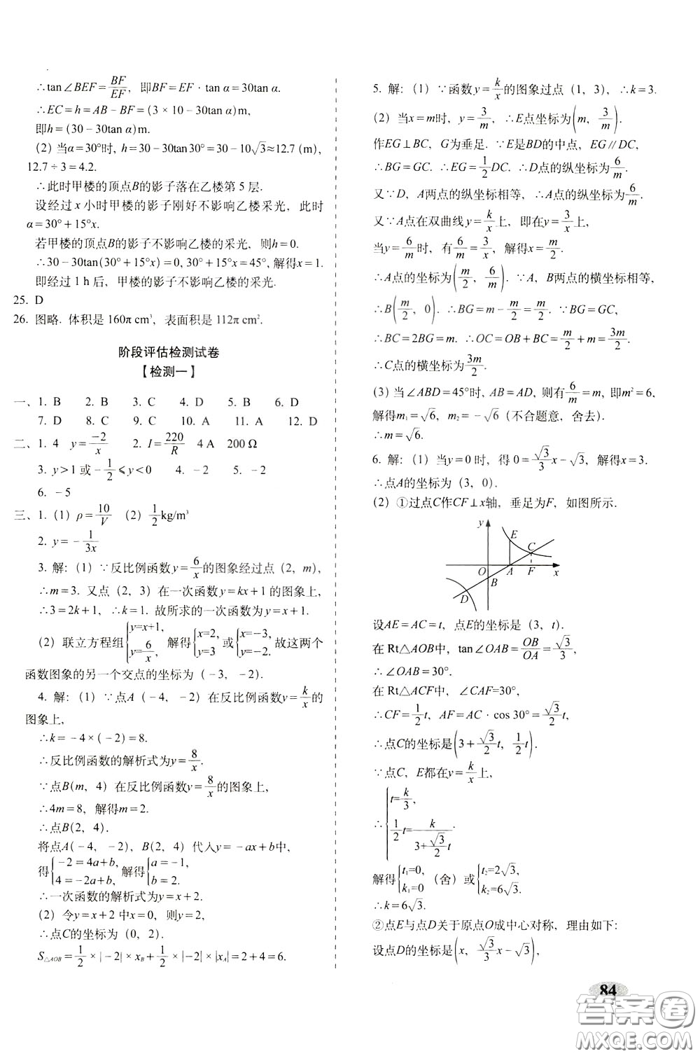 2020春聚能闖關(guān)100分期末復(fù)習(xí)沖刺卷九年級(jí)下冊(cè)數(shù)學(xué)RJ人教版參考答案