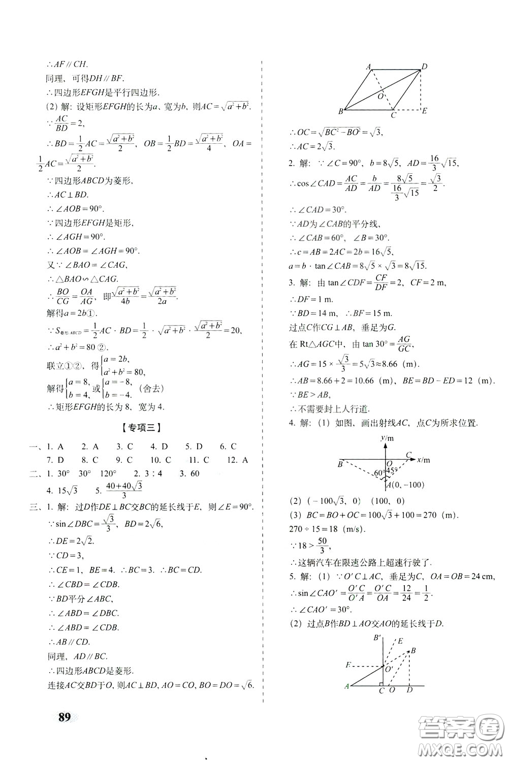 2020春聚能闖關(guān)100分期末復(fù)習(xí)沖刺卷九年級(jí)下冊(cè)數(shù)學(xué)RJ人教版參考答案