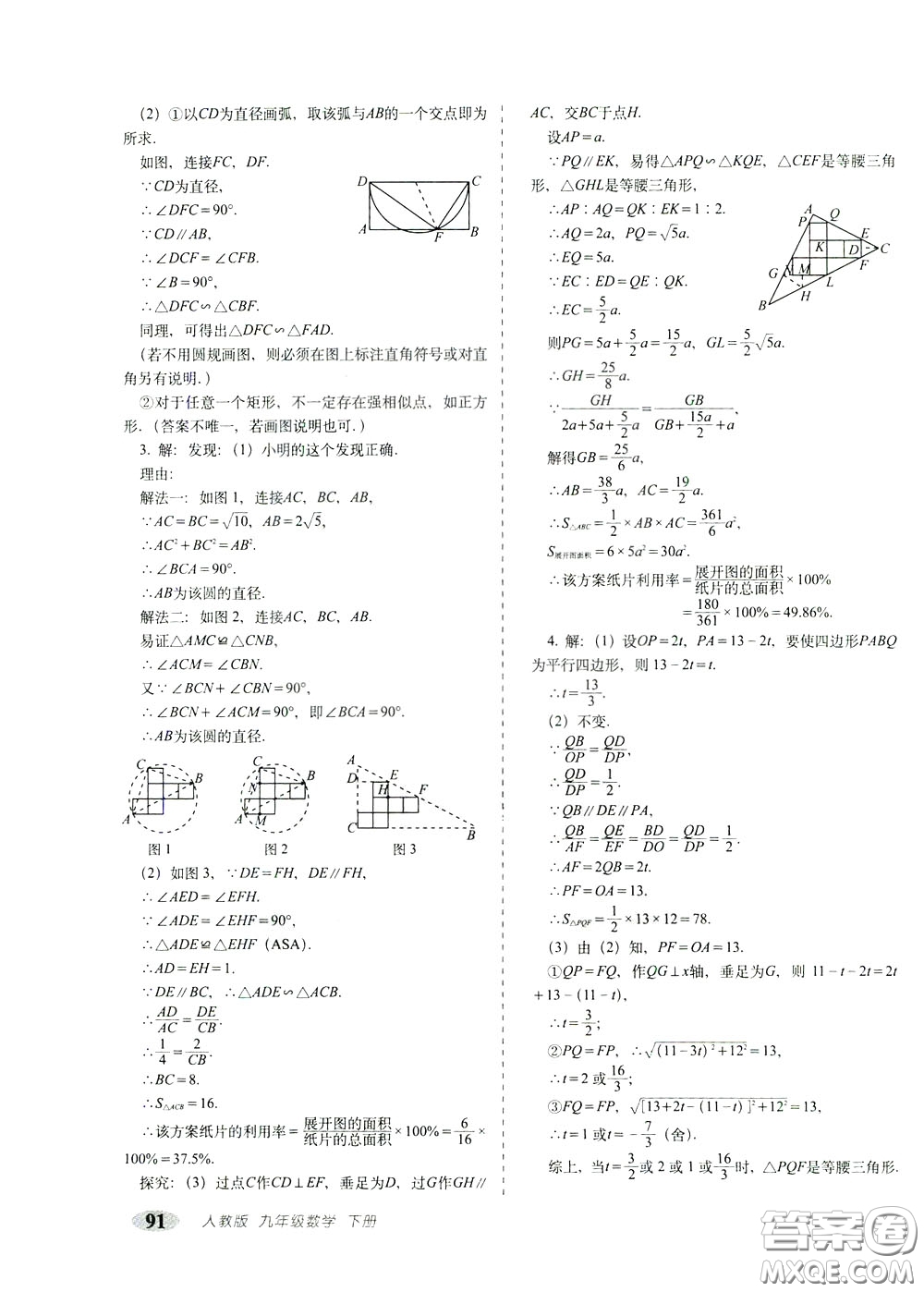 2020春聚能闖關(guān)100分期末復(fù)習(xí)沖刺卷九年級(jí)下冊(cè)數(shù)學(xué)RJ人教版參考答案