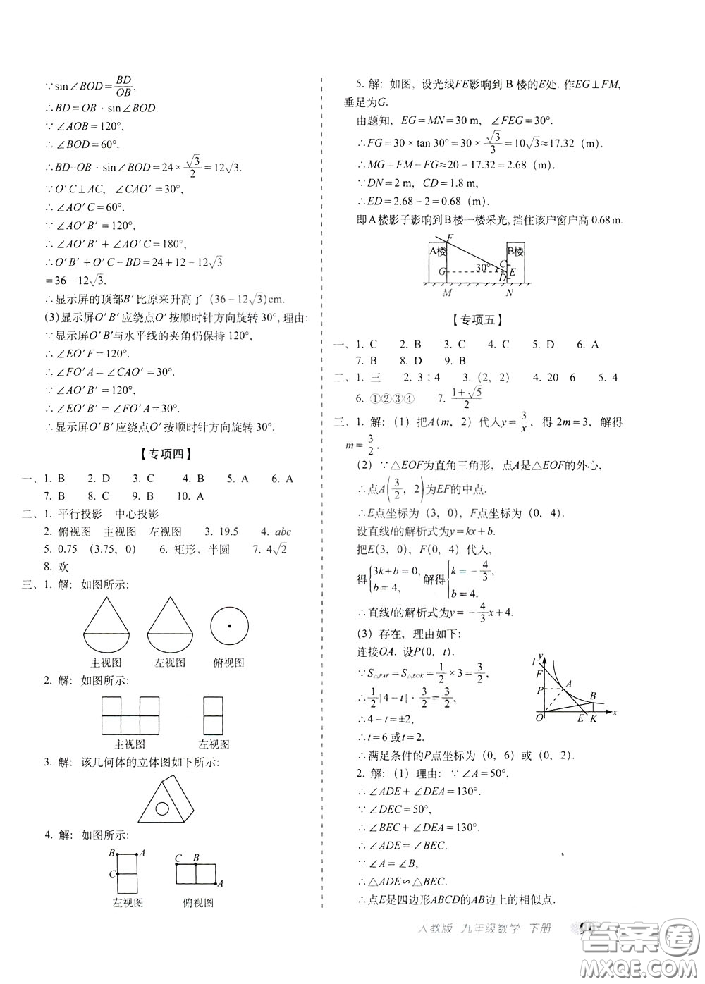 2020春聚能闖關(guān)100分期末復(fù)習(xí)沖刺卷九年級(jí)下冊(cè)數(shù)學(xué)RJ人教版參考答案