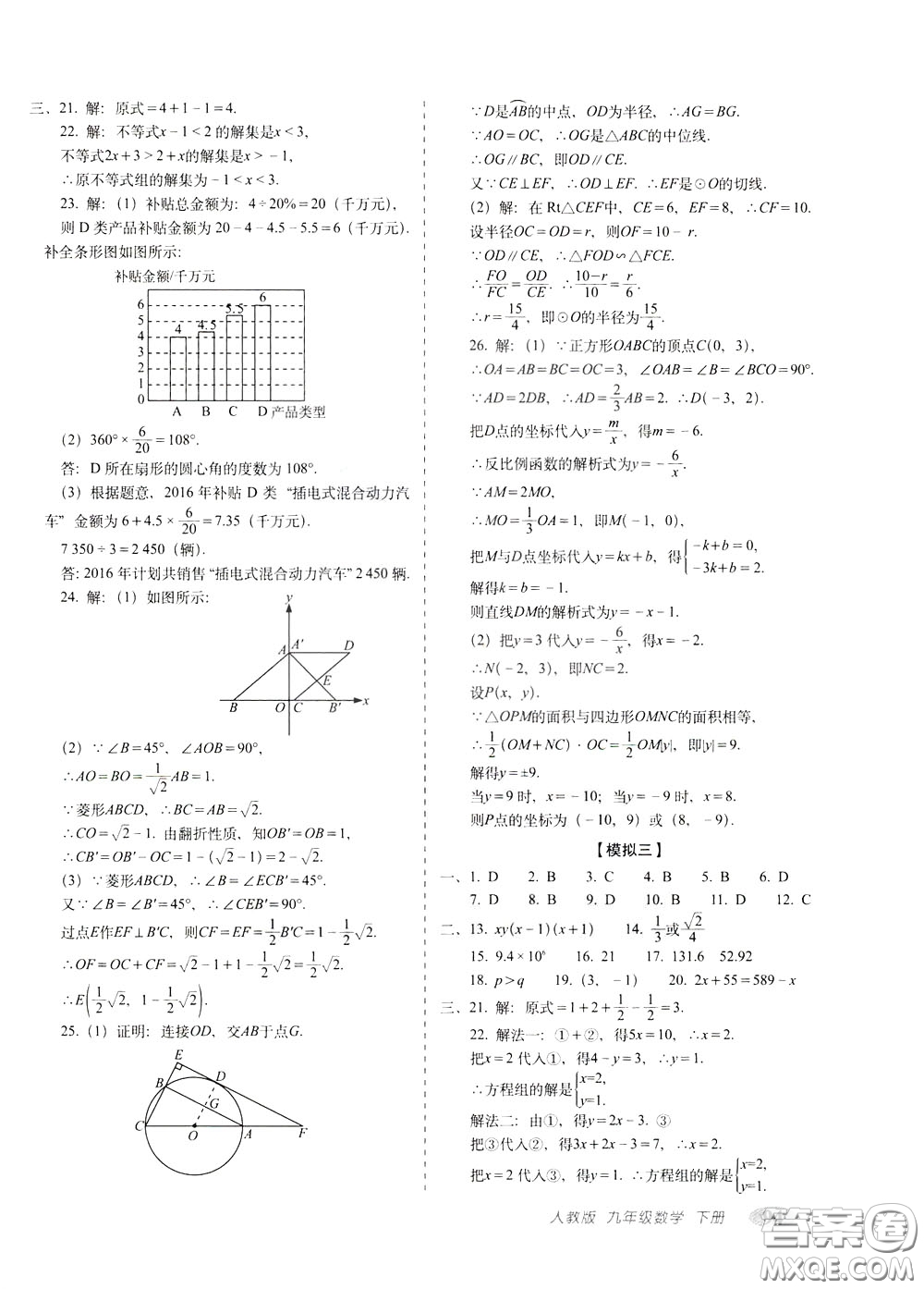 2020春聚能闖關(guān)100分期末復(fù)習(xí)沖刺卷九年級(jí)下冊(cè)數(shù)學(xué)RJ人教版參考答案