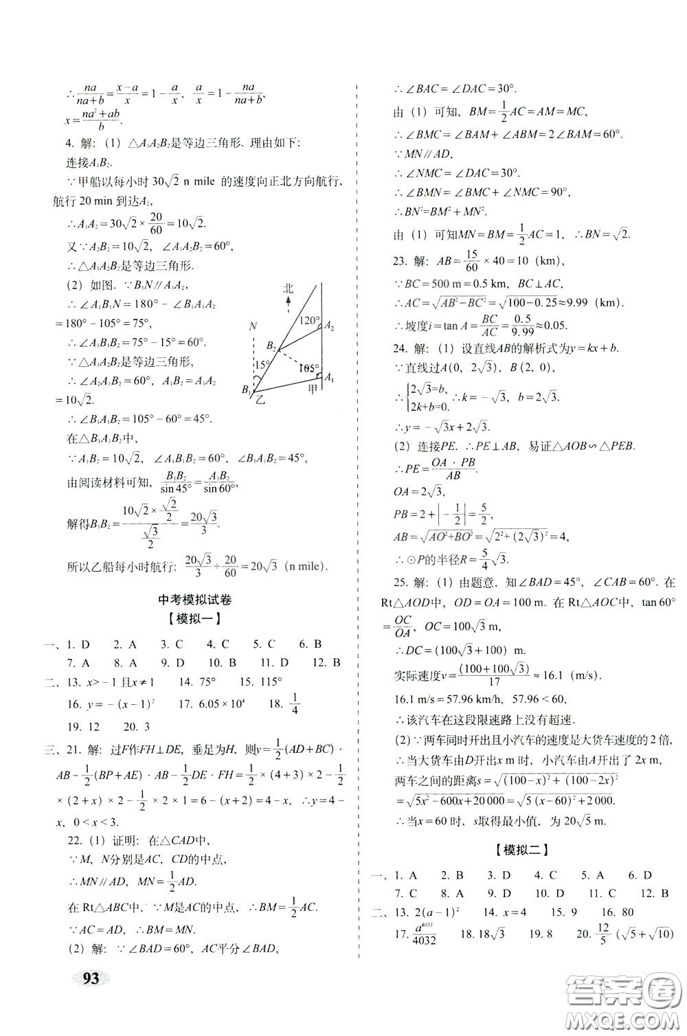 2020春聚能闖關(guān)100分期末復(fù)習(xí)沖刺卷九年級(jí)下冊(cè)數(shù)學(xué)RJ人教版參考答案