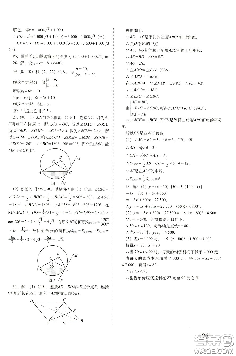 2020春聚能闖關(guān)100分期末復(fù)習(xí)沖刺卷九年級(jí)下冊(cè)數(shù)學(xué)RJ人教版參考答案