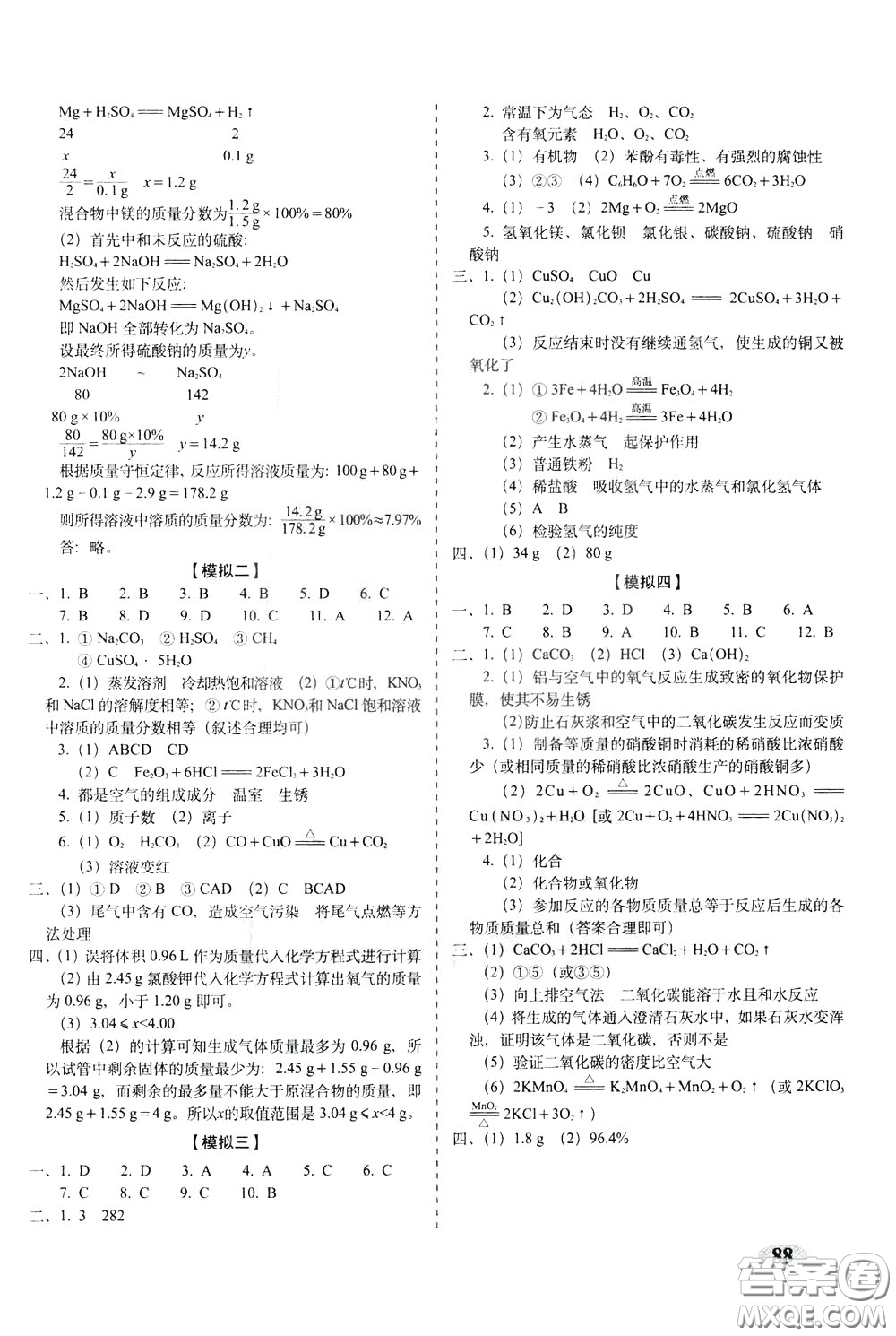 2020春聚能闖關(guān)100分期末復(fù)習(xí)沖刺卷九年級下冊化學(xué)RJ人教版參考答案