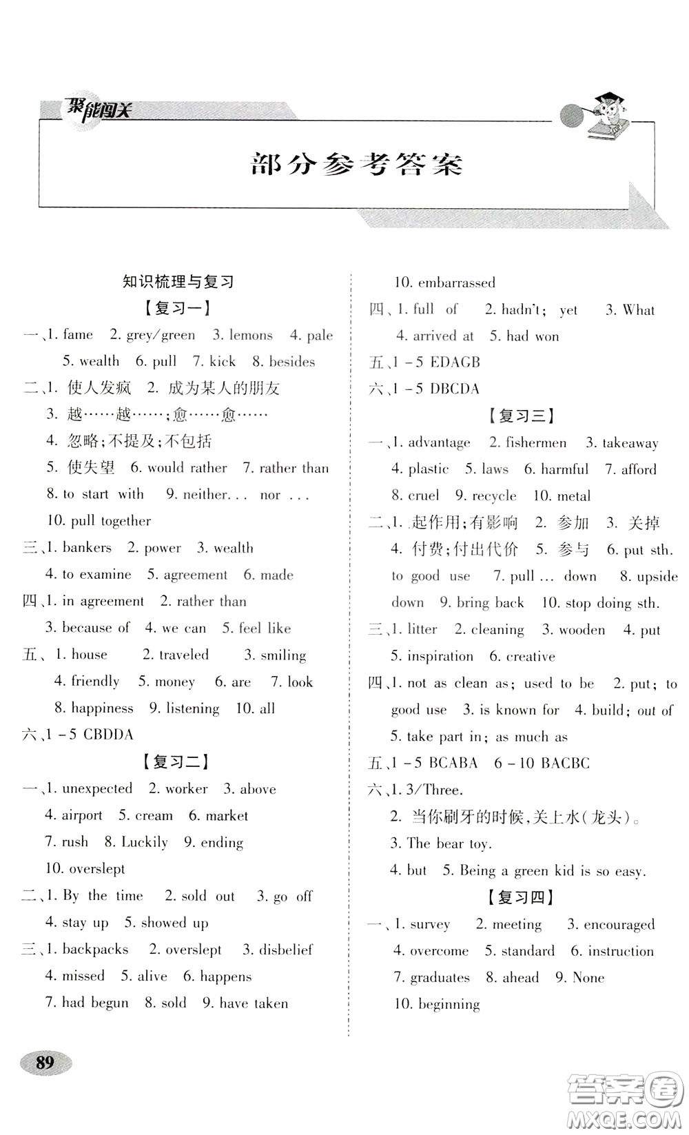 2020春聚能闖關(guān)100分期末復(fù)習(xí)沖刺卷九年級(jí)下冊(cè)英語RJ人教版參考答案