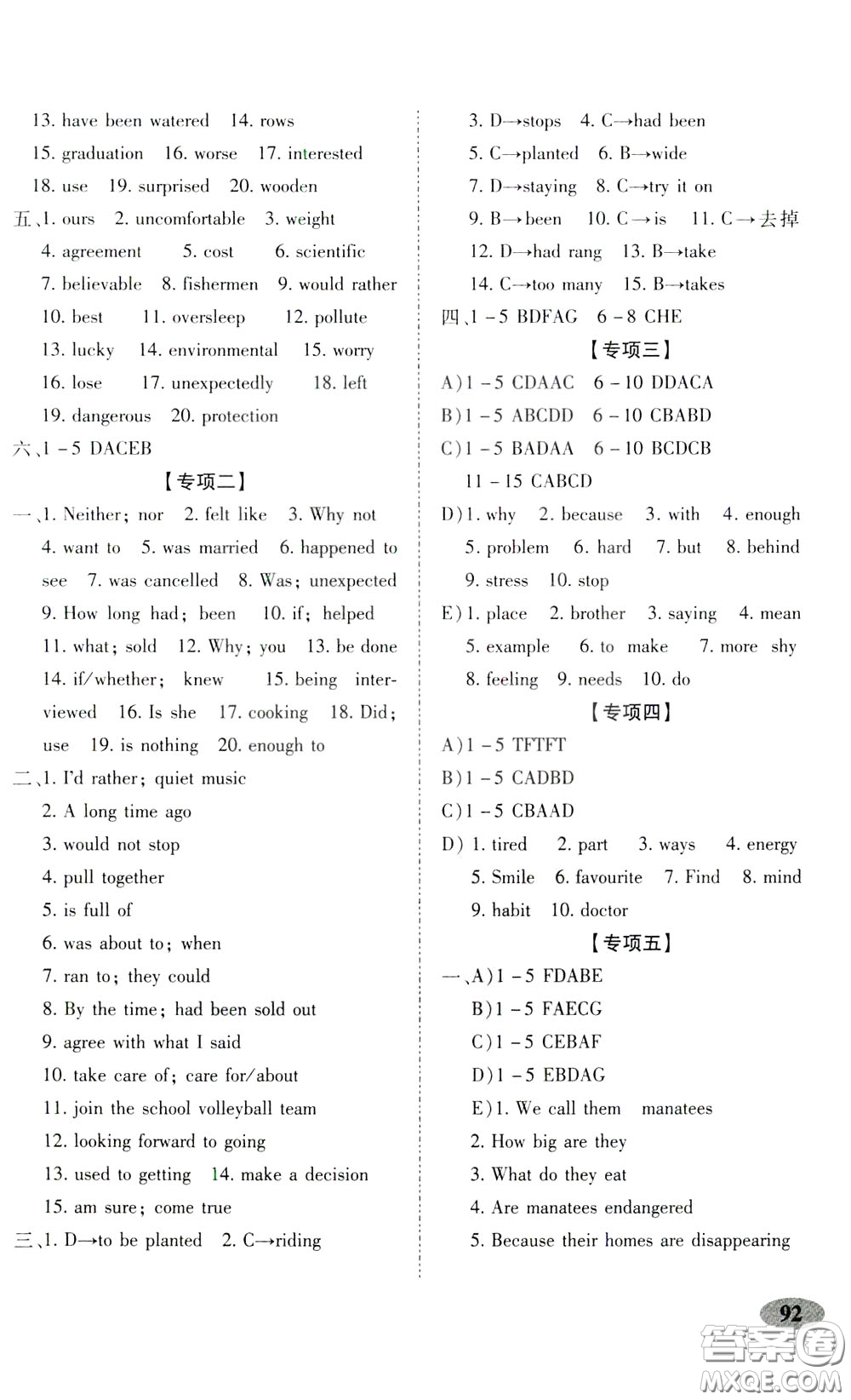 2020春聚能闖關(guān)100分期末復(fù)習(xí)沖刺卷九年級(jí)下冊(cè)英語RJ人教版參考答案