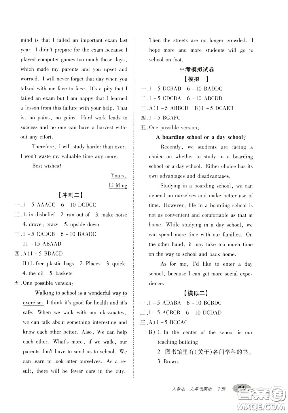 2020春聚能闖關(guān)100分期末復(fù)習(xí)沖刺卷九年級(jí)下冊(cè)英語RJ人教版參考答案