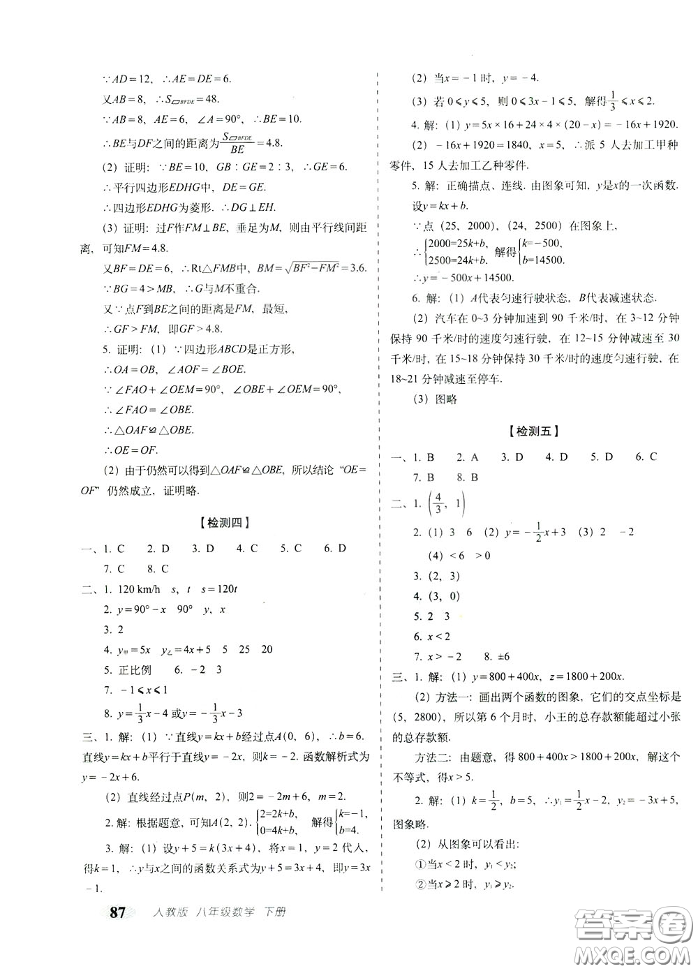 2020春聚能闖關(guān)100分期末復(fù)習(xí)沖刺卷八年級(jí)下冊(cè)數(shù)學(xué)RJ人教版參考答案