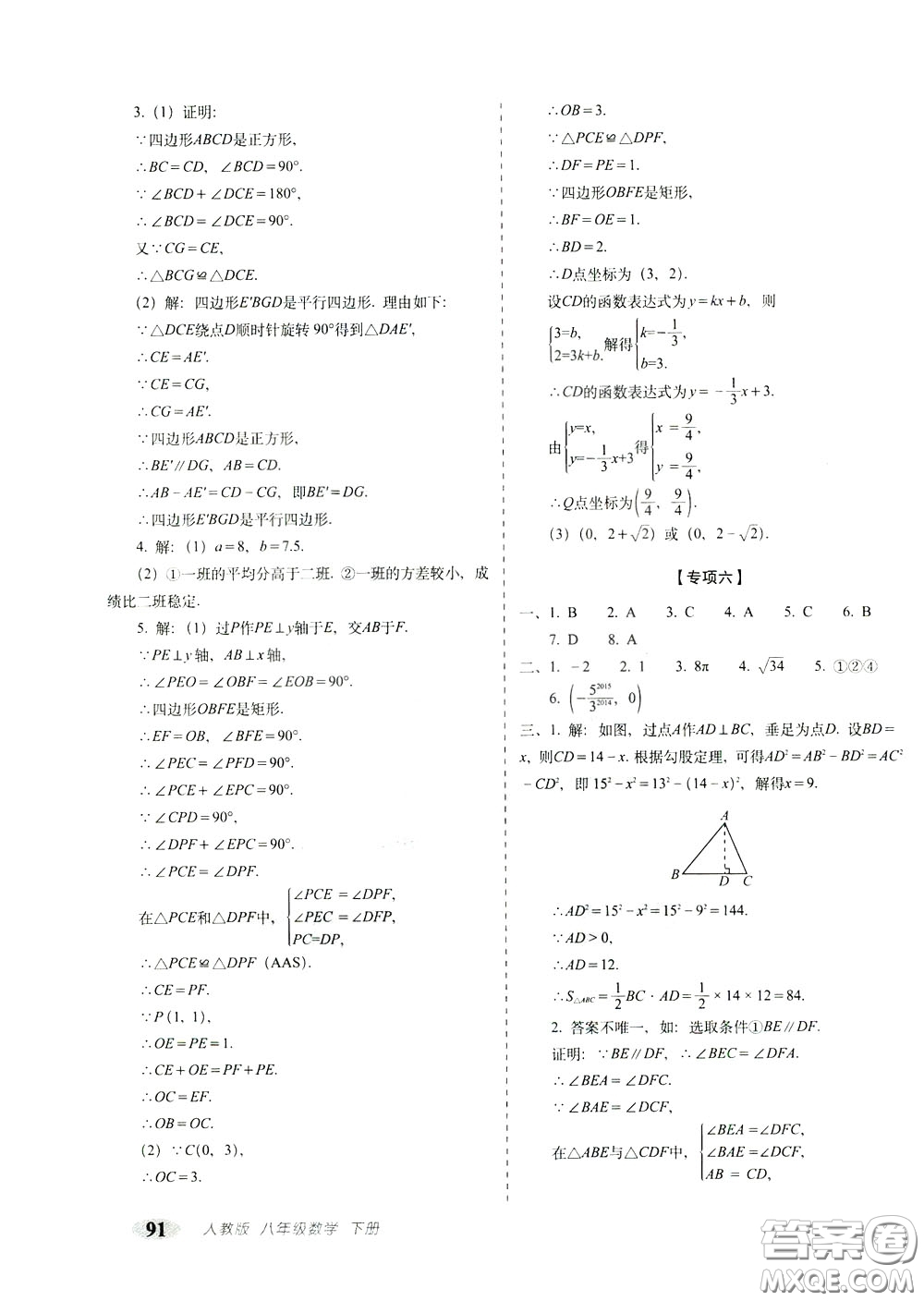 2020春聚能闖關(guān)100分期末復(fù)習(xí)沖刺卷八年級(jí)下冊(cè)數(shù)學(xué)RJ人教版參考答案