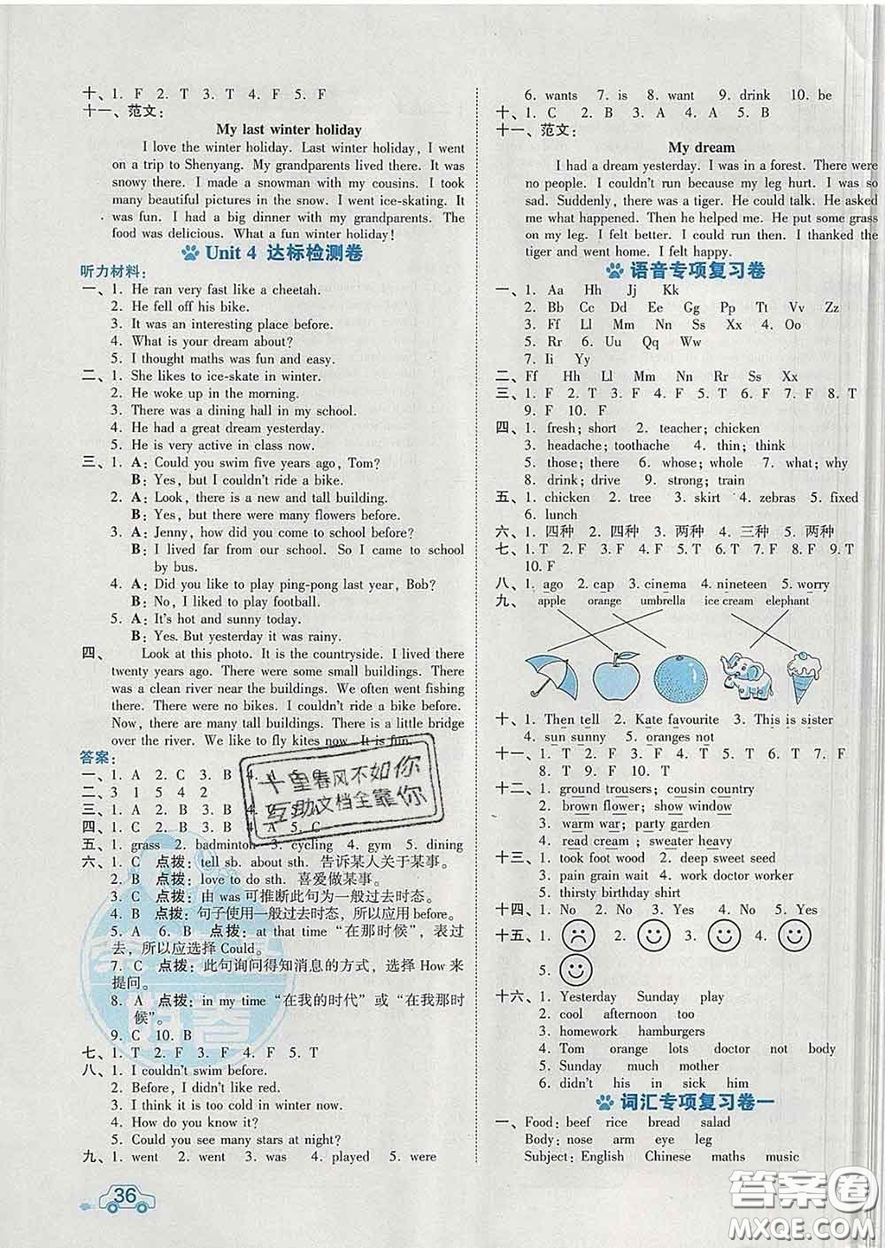 吉林教育出版社2020春季榮德基好卷六年級英語下冊人教版答案