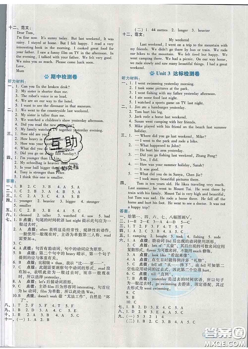 吉林教育出版社2020春季榮德基好卷六年級英語下冊人教版答案