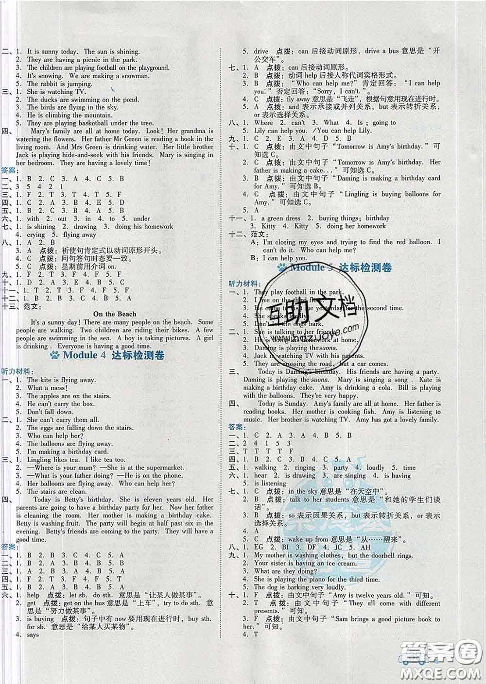 吉林教育出版社2020春季榮德基好卷六年級英語下冊外研版答案