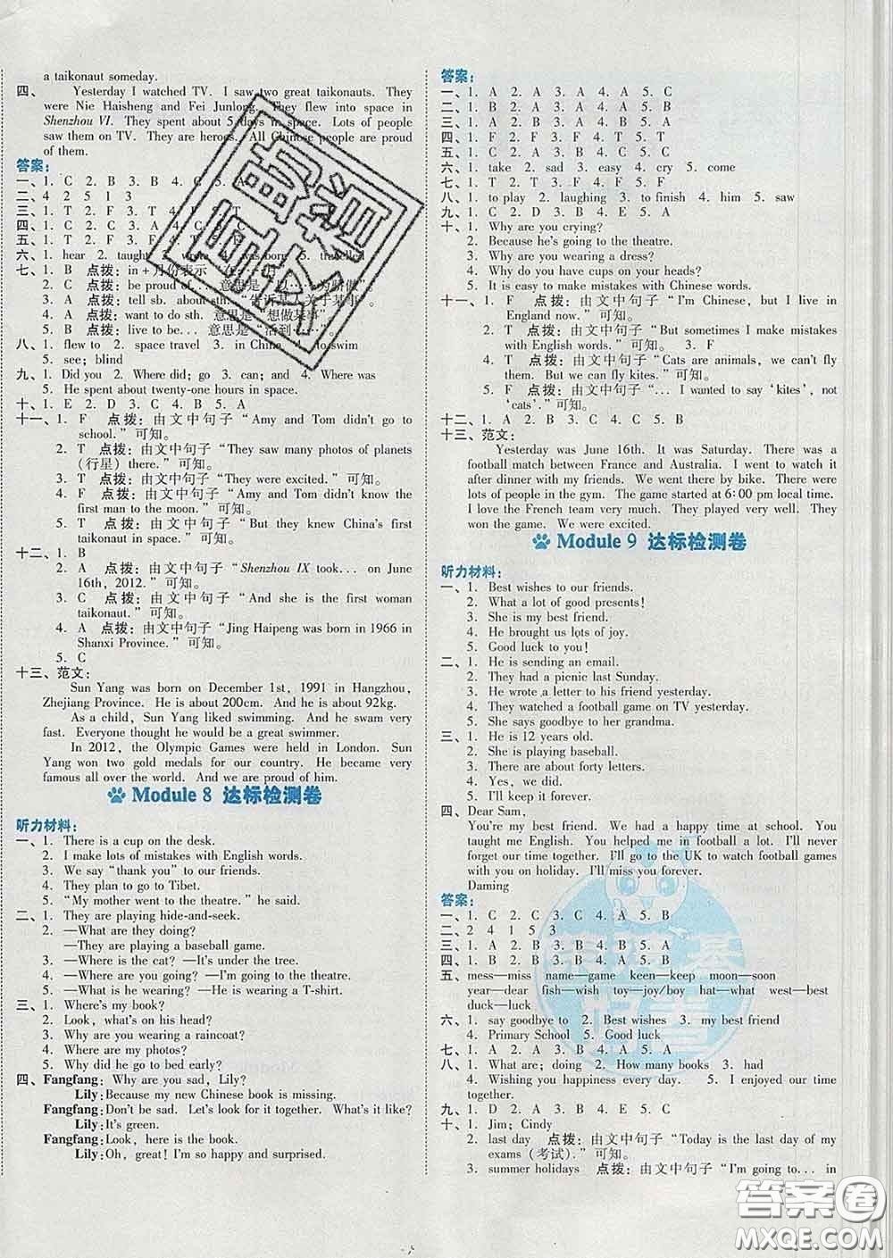 吉林教育出版社2020春季榮德基好卷六年級英語下冊外研版答案