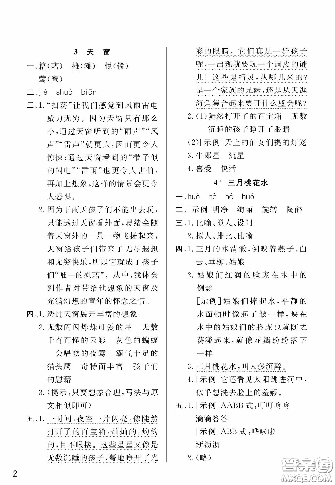 人民教育出版社2020年小學(xué)語(yǔ)文四年級(jí)下冊(cè)人教版教材課后答案